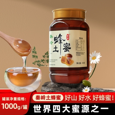 秦岭土蜂蜜正宗无添加深山土蜂蜜