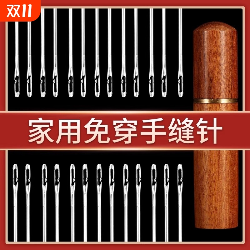免穿针家用盲人针免认手缝针