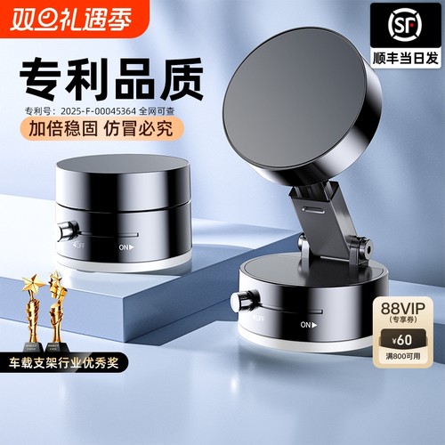 真空吸附磁吸车载手机支架