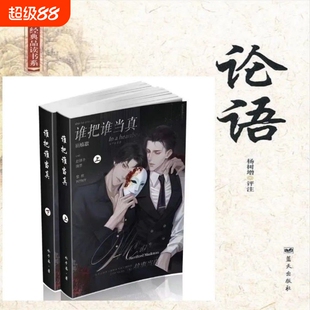 现货速发谁把谁当真完结版 未删减by水千丞完结小说纸质 痛仰 酸梅 实体书  含明信片