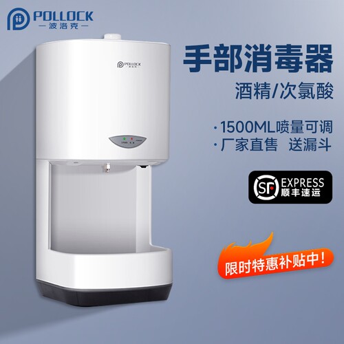 波洛克自动感应净手器酒精喷雾