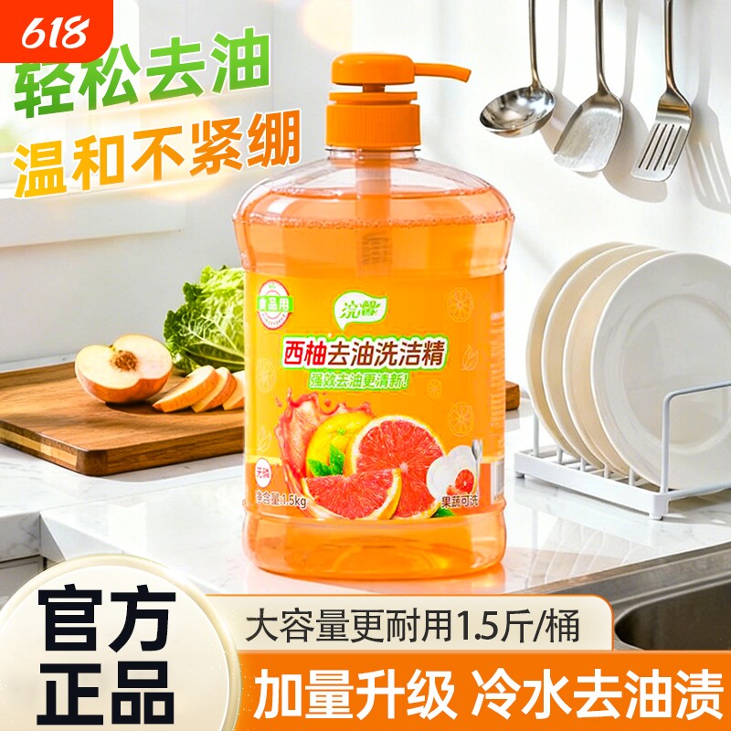 蓝漂厨房清洁柠檬洗洁精餐饮去油清洁剂500g洗碗大桶装果蔬水果