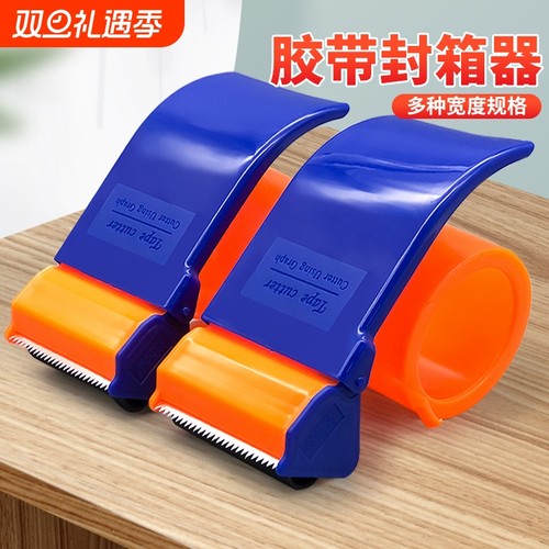 加厚塑料封箱器套装|千人回购