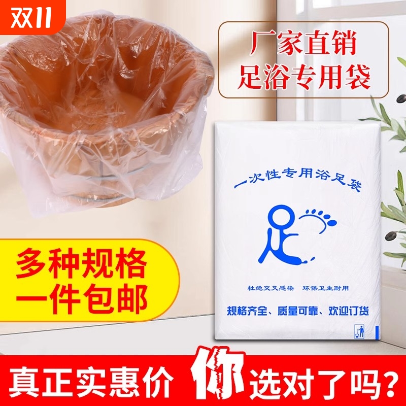 一次性泡脚袋加厚足浴袋足疗袋子洗脚家用塑料袋木桶洗脚沐足桶膜