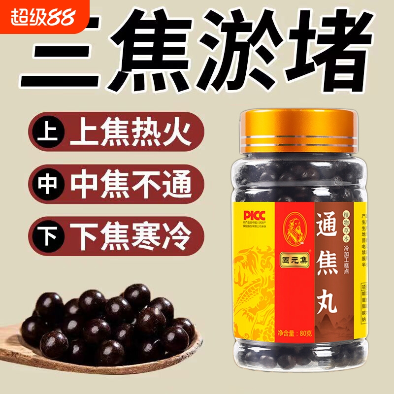通焦丸上热下寒中焦淤堵三焦不通虚补全躯三焦通丸膏火旺内热功效