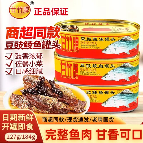 甘竹牌豆豉鲮鱼罐头227g