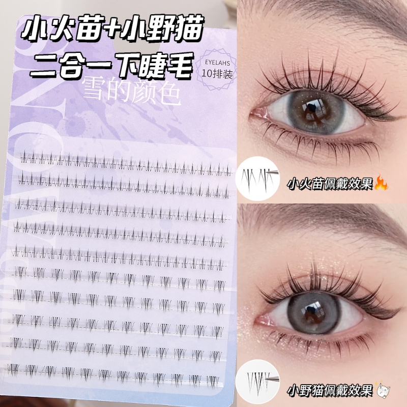 小火苗下睫毛小野猫假睫毛自然仿真睫毛胶水一片式单根猫耳朵亚裔