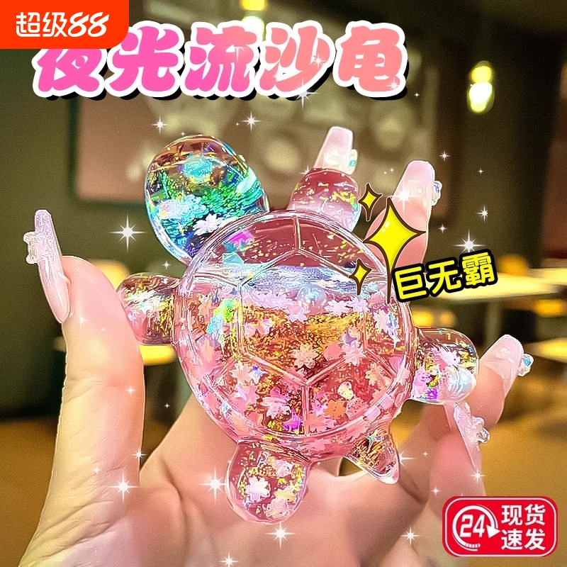 夜光小乌龟对对碰|千人回购