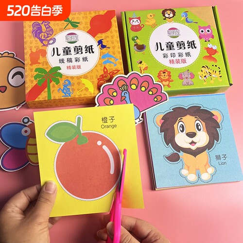 儿童剪纸套装涂色|超2000人收藏