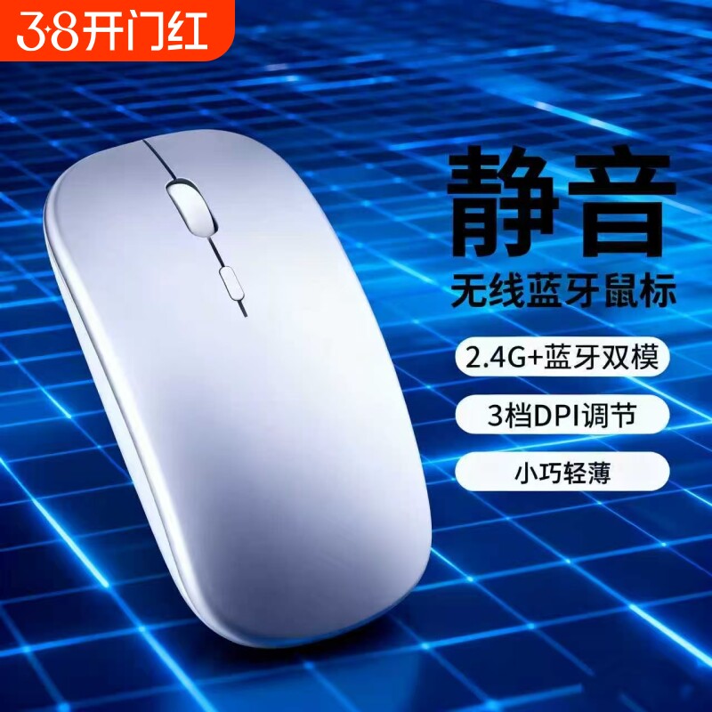 蓝牙无线鼠标静音男女生可充电式游戏适用电脑充电款电池银色移动