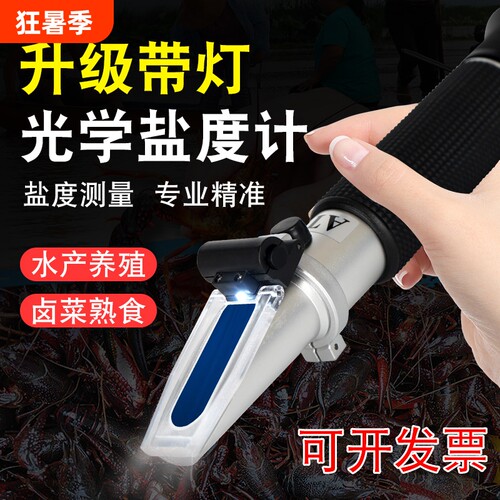 光学测盐器盐度计海水养殖水产水族密度计比重计食品卤水盐度表