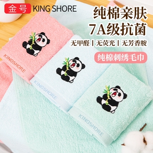 金号纯棉刺绣童巾婴儿洗脸小毛巾柔软吸水7A级抗菌