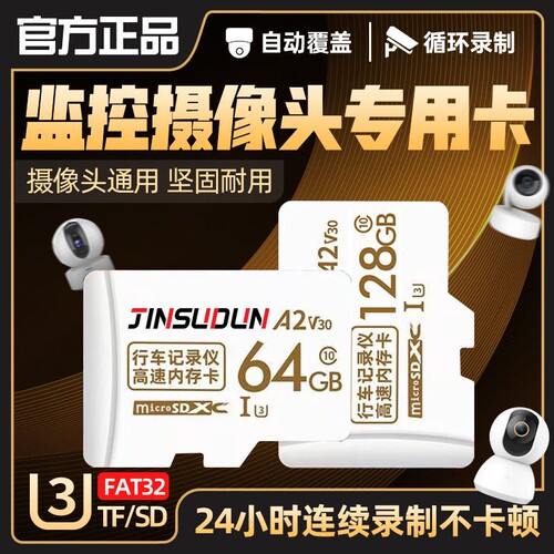 家用监控摄像头内存专用卡128g高速64gtf卡fat32格式sd卡平板相机