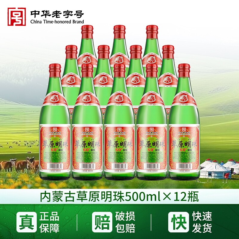 草原明珠60度清香型原浆白酒500ml格光瓶装粮食酒口粮酒酒业百年