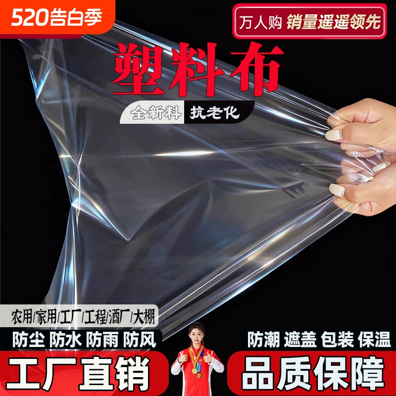 加厚塑料布透明尼龙薄膜农用防尘防雨防水布白色塑料膜大棚蔬菜