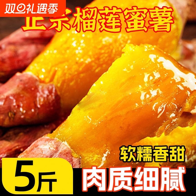 真榴莲蜜薯板栗正宗黄心红薯新鲜沙地地瓜糖心香甜玛莎莉番薯当季