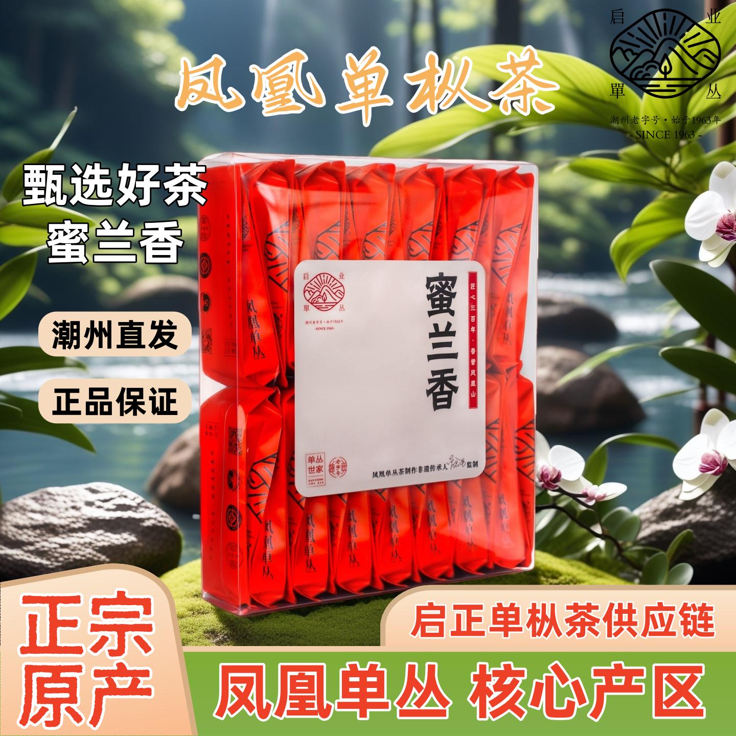 正宗潮州原产凤凰单枞茶叶直发蜜兰香清香耐泡新货便捷商用出行