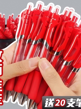 红笔教师批改专用红笔0.5mm红色中性笔学生老师重点标记按动式作业圆珠笔水笔中性笔圆珠笔水笔签字笔原子笔