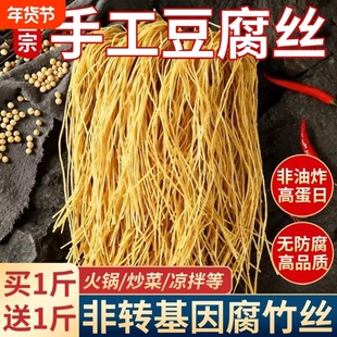 手工腐竹丝豆制品豆腐丝火豆皮云丝凉拌菜干货麻辣烫锅素肉批发