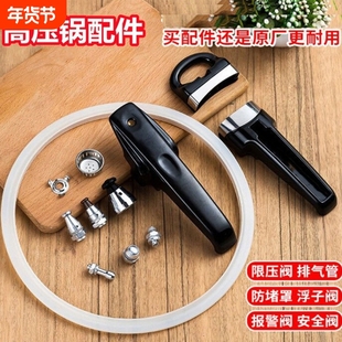 适用红双喜高压锅手柄零件配件压力锅把手通用限压阀密封圈胶圈