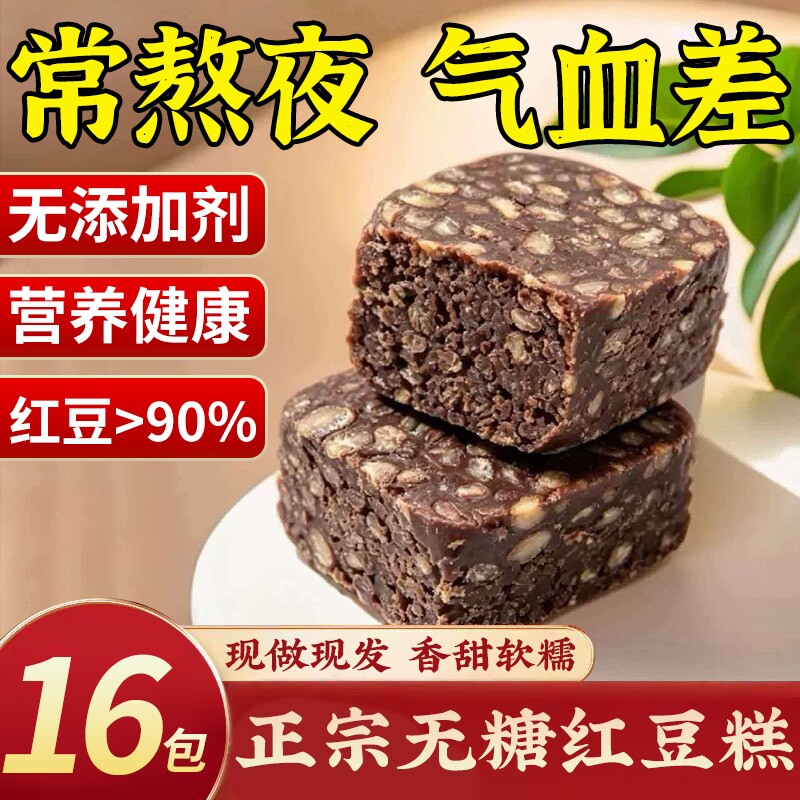 无蔗糖红豆糕手工早餐控糖解馋健康粗粮麦青荷叶冰皮红枣条头糕