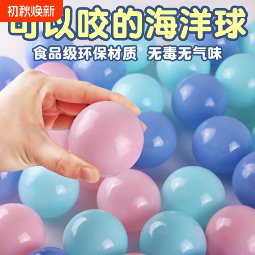 儿童玩具海洋球【厂家活动促销】