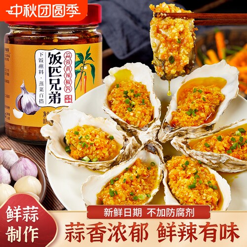 饭匹兄弟蒜蓉黄辣椒酱下饭菜湖南烤生蚝蒜泥蒸炒调味酱拌饭酱彩椒