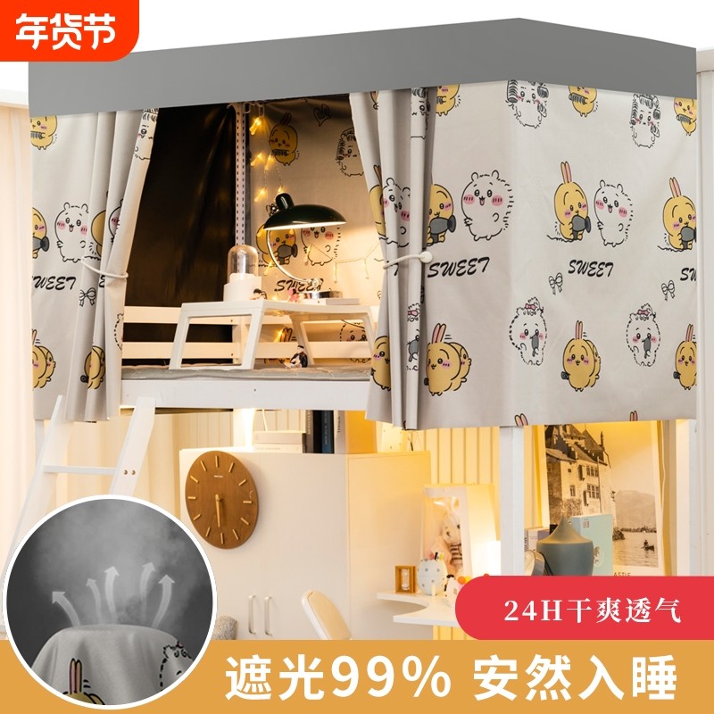 遮光99%大学生宿舍床帘卡通寝室围挡遮挡帘上下铺单人床床幔绑带
