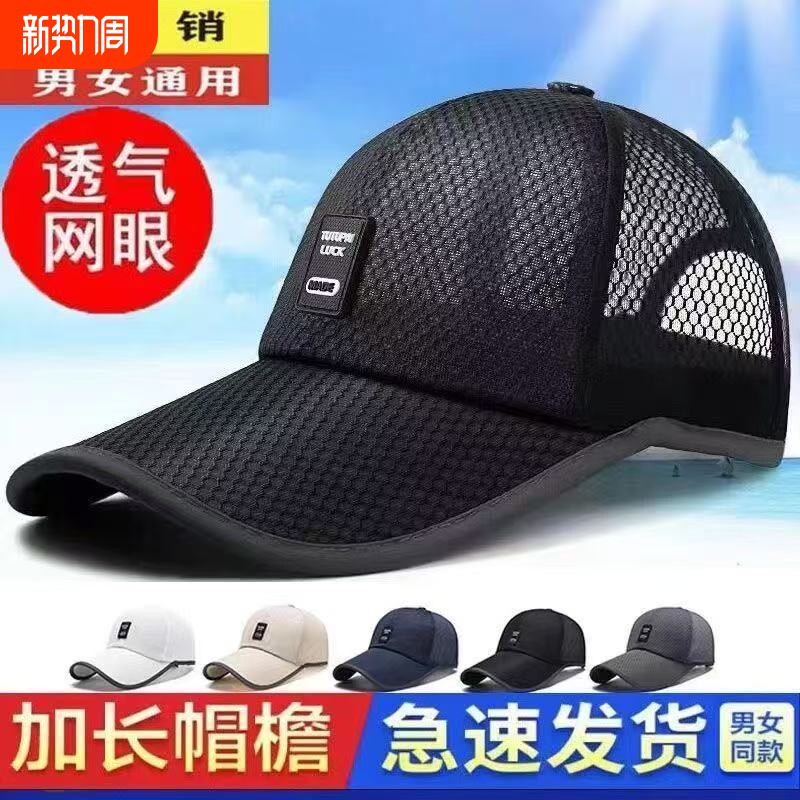 帽子网帽男士户外鸭舌帽遮阳休闲防晒棒球帽遮阳帽透气太阳帽钓鱼