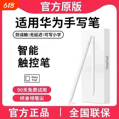 适用华为平板手写笔matepad115S电容笔pencil原装三代matepad11荣耀9Pro/V8二代触屏笔MagicPad2/13触控笔Air