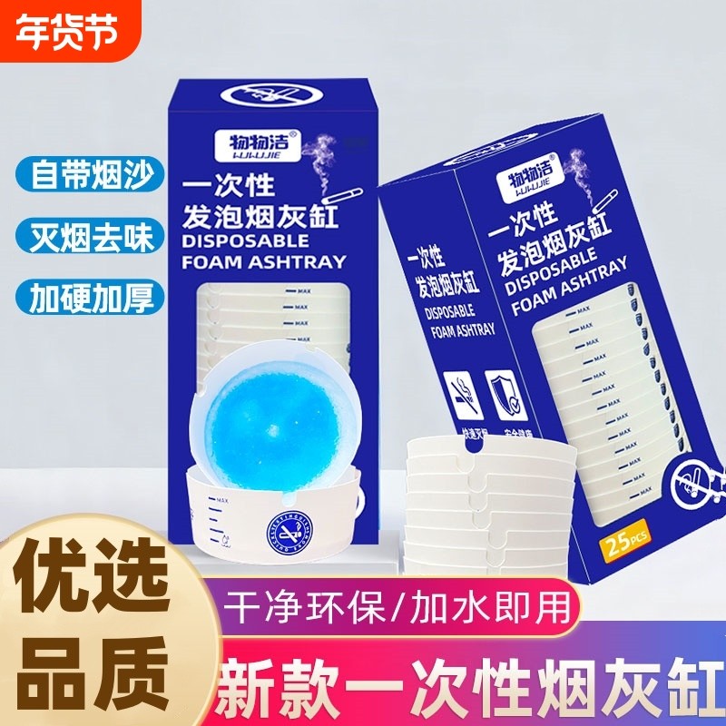 一次性烟灰缸沙防烟味车载防飞灰办公室家用客厅创意便携式灭烟沙