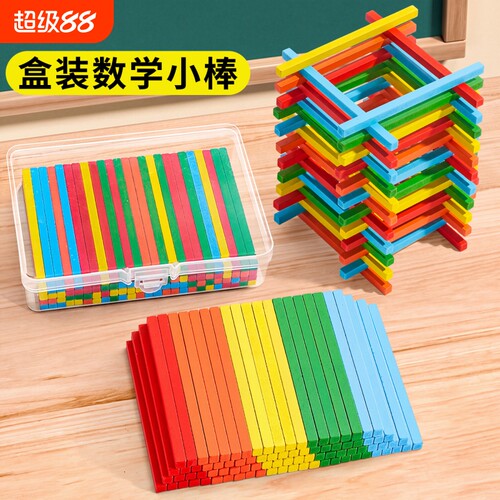 数学小棒一年级小学生计数棒教具