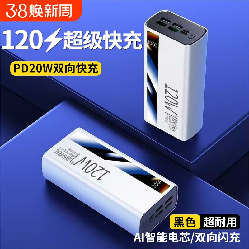 新国标手机充电宝【3C认证】好货严选费尔班30000毫安大容量正品超级快充户外移动电源宿舍耐用旅行便携通用