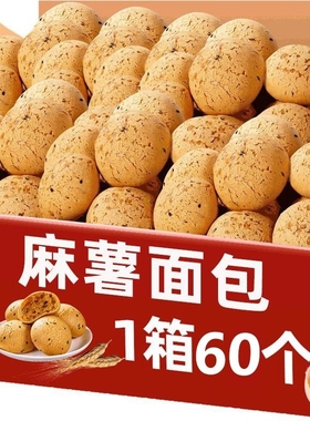 麻薯面包零食球整箱点心营养早餐网红解馋健康小吃休闲食品大全