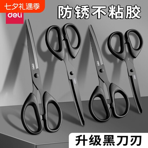 黑刃剪刀家用防粘胶剪子