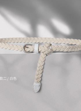 麻花编织腰带女高级感白色简约百搭腰绳编织皮带连衣裙装饰裙子夏