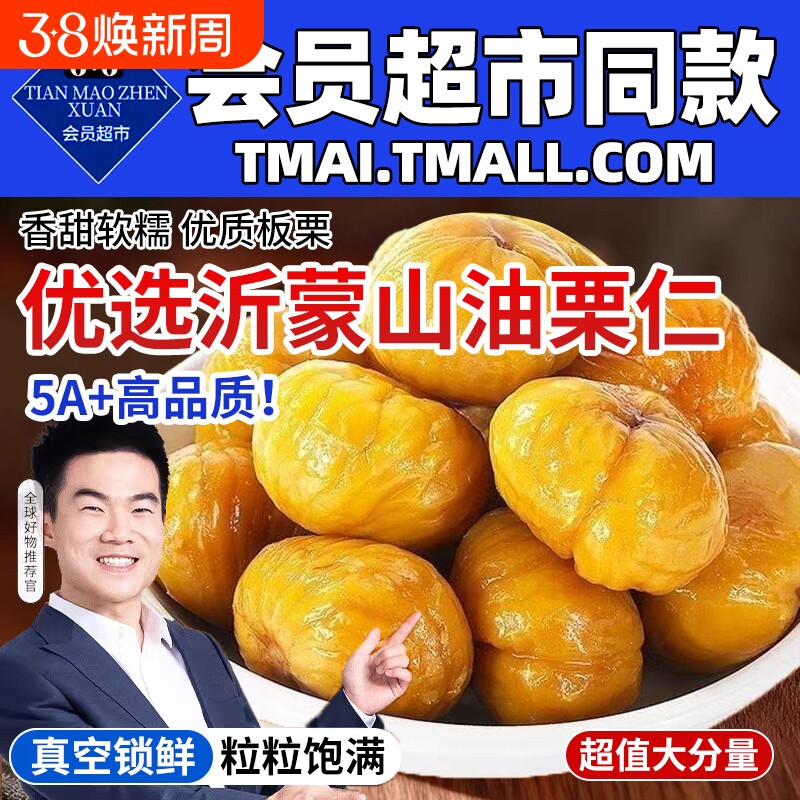 板栗仁官方旗舰店即食小包装2025新鲜板栗仁休闲办公零食坚果去皮