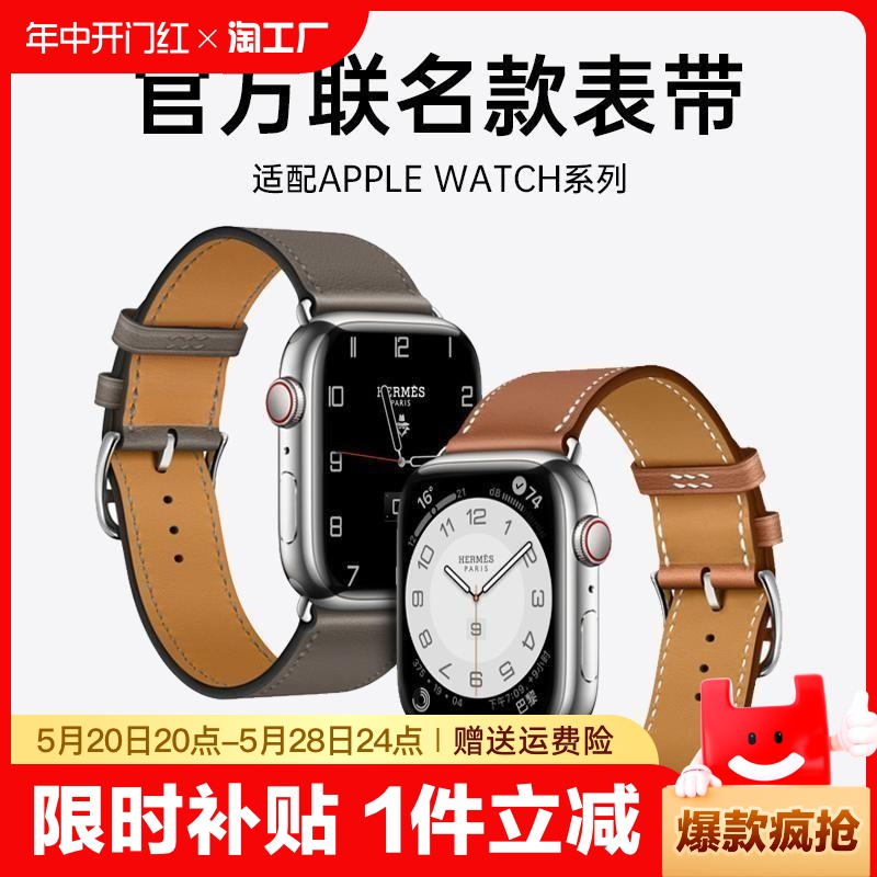 iwatch爱马士同款表带