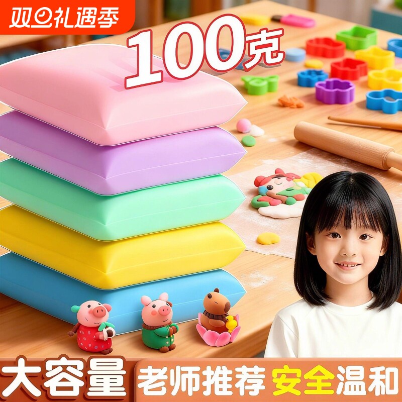 超轻粘土100g克大包装幼儿园