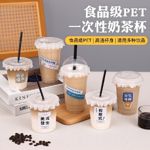 奶茶杯子一次性PET冷饮杯透明带