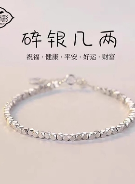 碎银几两手链女999足银