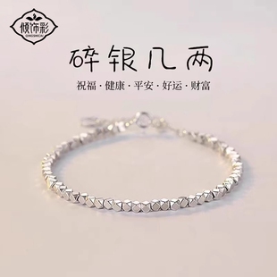 碎银几两纯银手链女生款999足银碎银子银手镯银饰生日礼物送女友