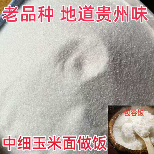 贵州毕节农特产玉米面