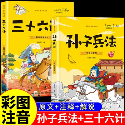 抖音同款孙子兵法三十六计故事