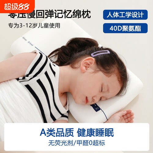 开学季幼儿园枕芯儿童记忆枕