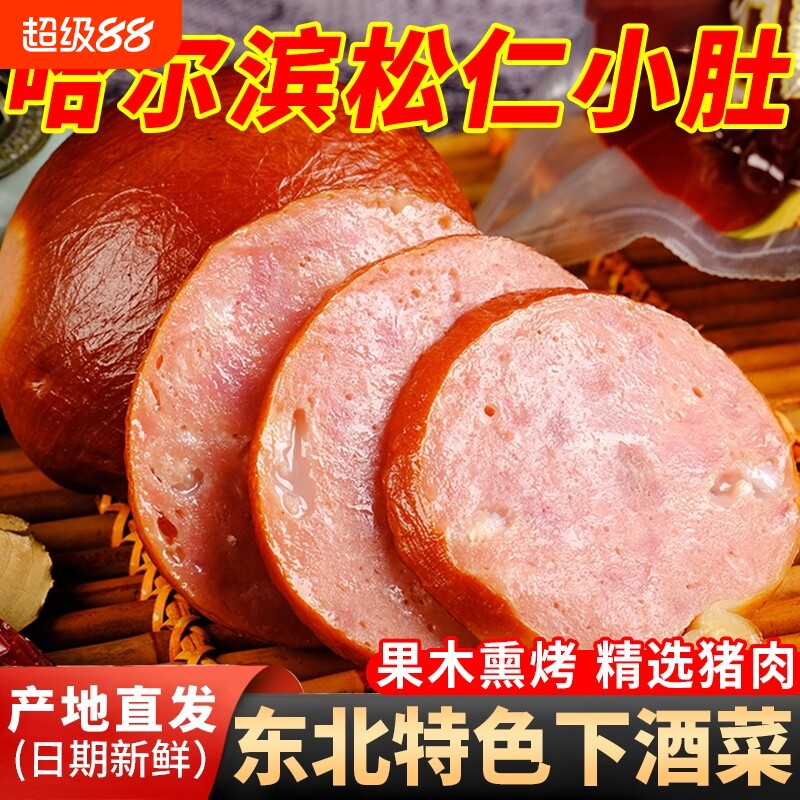 松仁小肚哈尔滨即食红肠火腿肠卤味熟食夜宵休闲小吃零食品猪肉