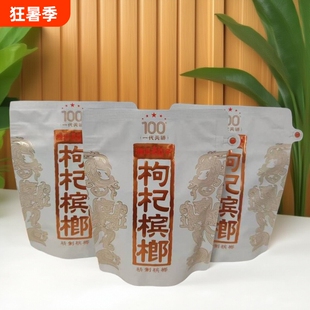 湘潭铺子100元一代天骄枸杞槟榔内袋版祼包批发新鲜青果