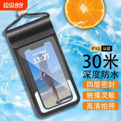 【进水直接赔】手机防水袋可触屏