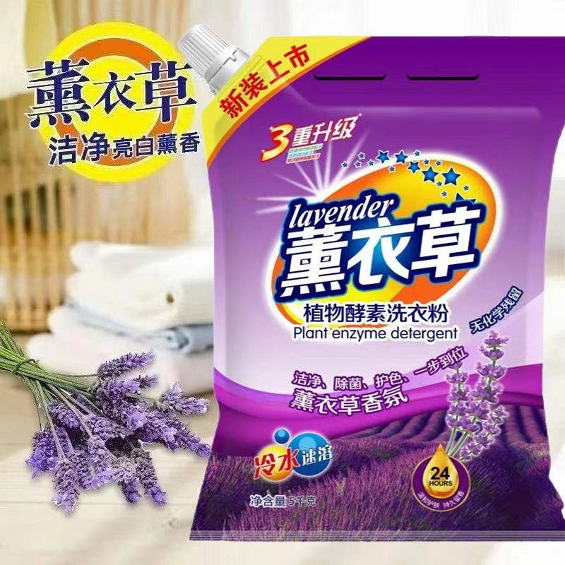 带防潮嘴洗衣粉薰衣草强效去渍5千克*1袋