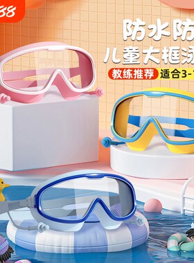 儿童泳镜防雾高清大框防水暑期